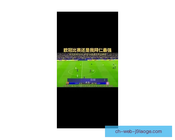 欧足联正式宣布2026欧冠决赛将在布达佩斯普斯卡什竞技场举行