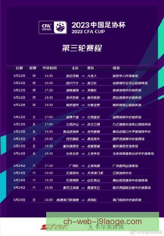 足协杯体能恢复安排合理，轮换策略尤为关键